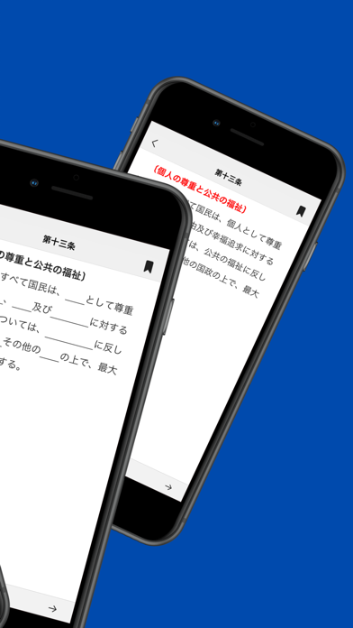 日本国憲法｜中学社会・高校の政治・経済から資格試験対策まで！ Screenshot
