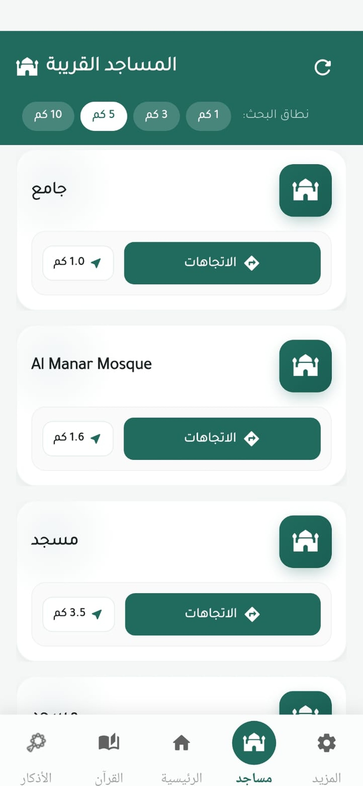 يقين | القرآن والأذكار screenshot 6