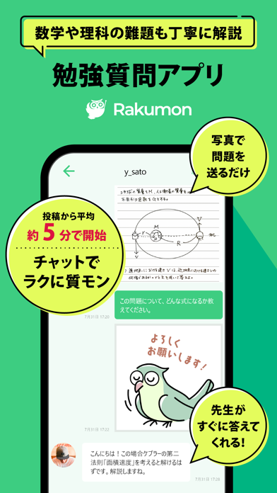 ラクモン｜勉強質問-宿題・テスト・受験対策小中高生向けアプリのおすすめ画像1