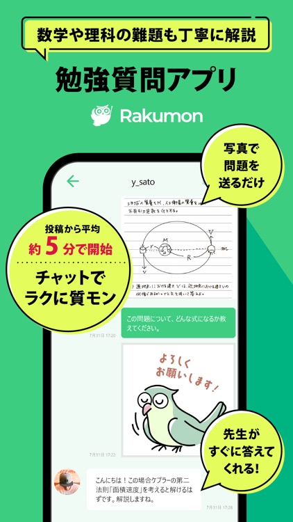 ラクモン｜勉強質問-宿題・テスト・受験対策小中高生向けアプリ screenshot-0