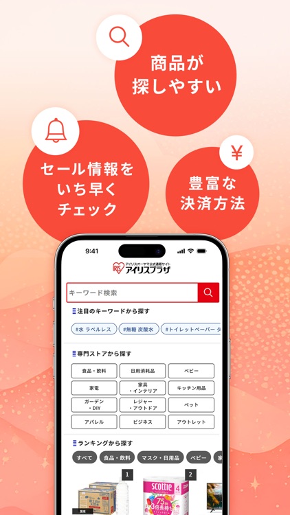 アイリスプラザ　アイリスオーヤマ公式通販