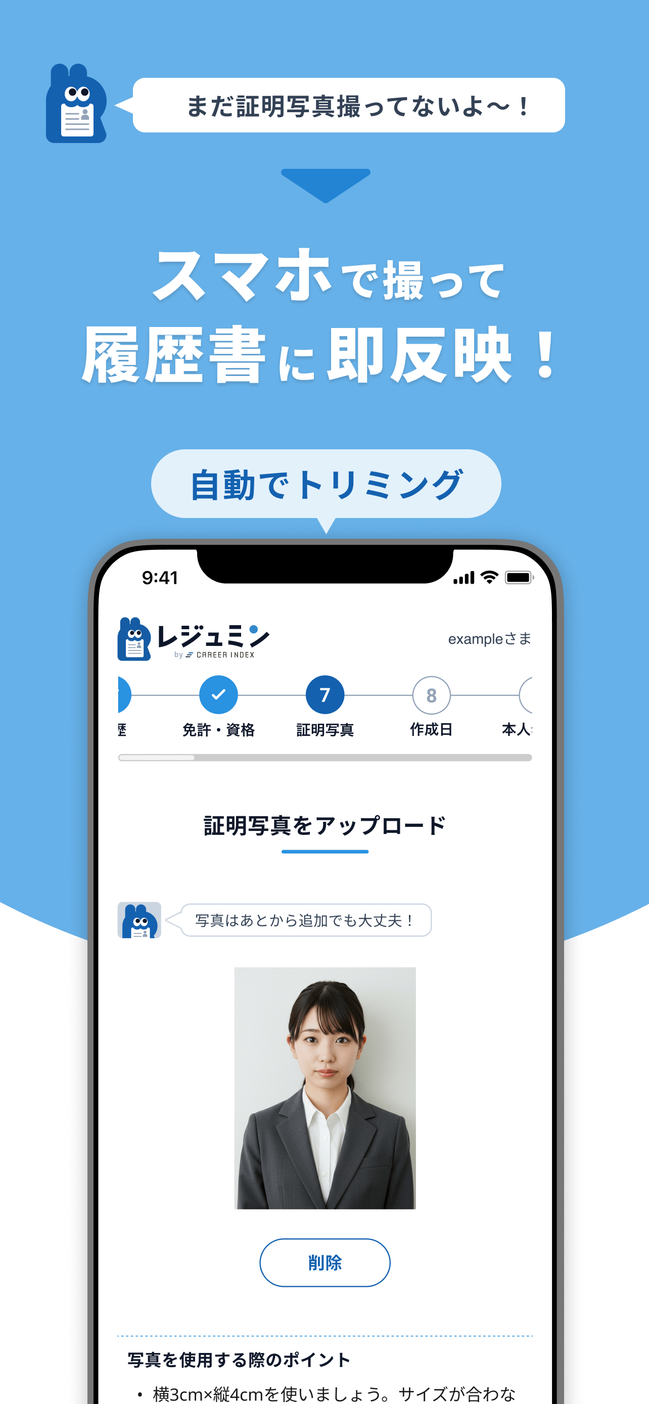 履歴書・職務経歴書作成アプリならレジュミン｜無料PDF化可能