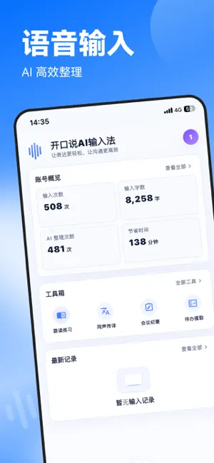 开口说 AI 输入法 screenshot 1