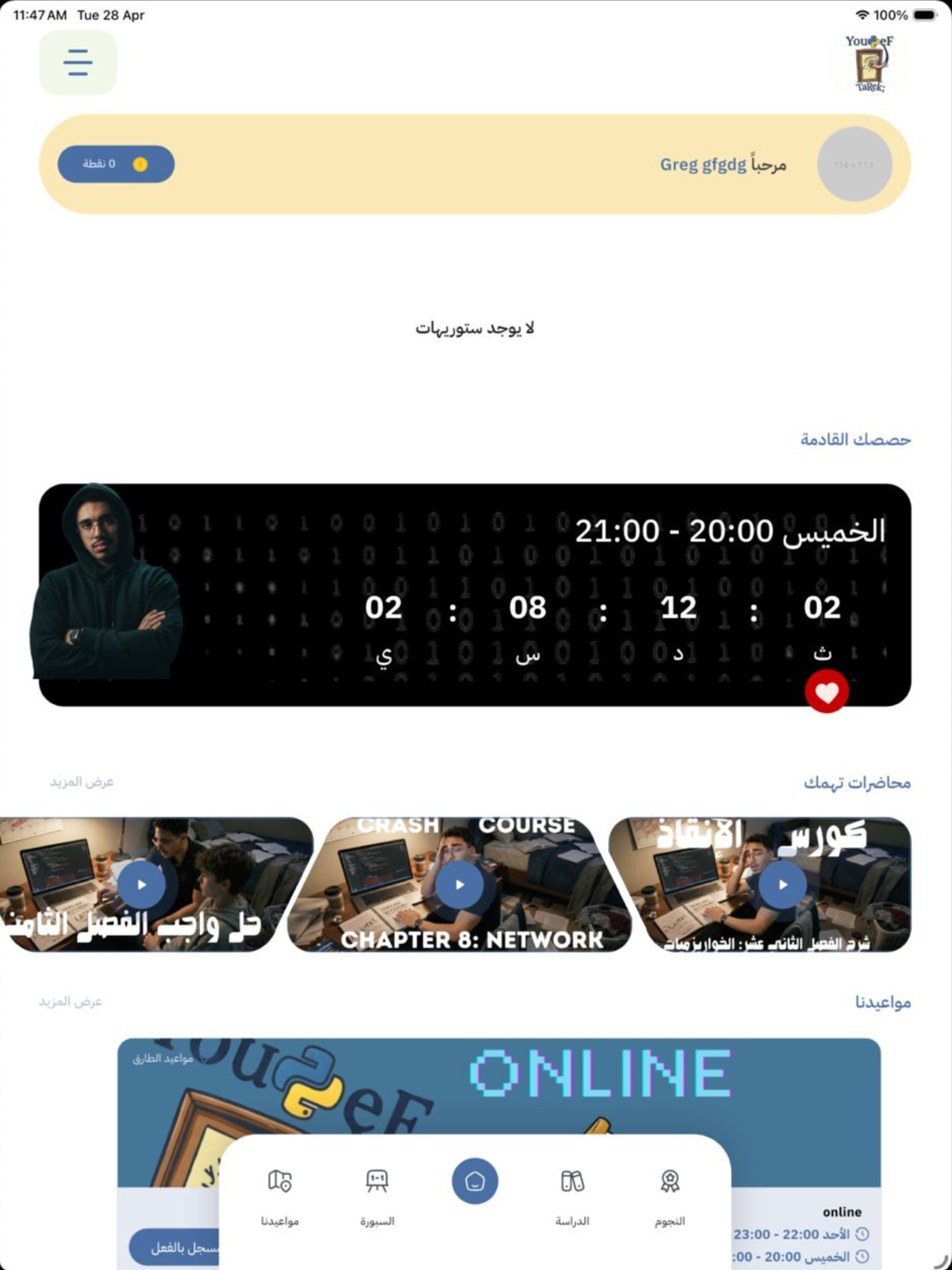 منصة الطارق - The Tarek screenshot 5