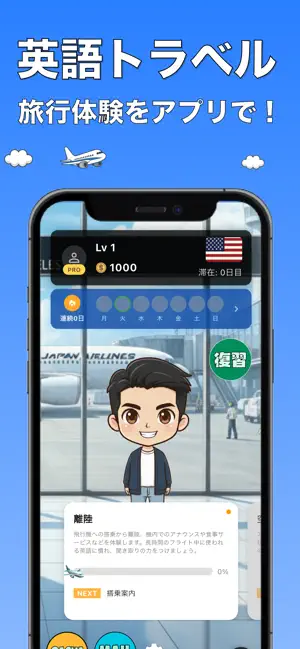 英語トラベル - 海外旅行英会話！リスニングスピーキング練習 screenshot 1