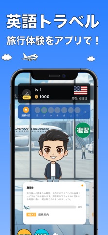 英語トラベル - 海外旅行英会話！リスニングスピーキング練習 screenshot