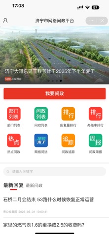 更济宁 app screenshot