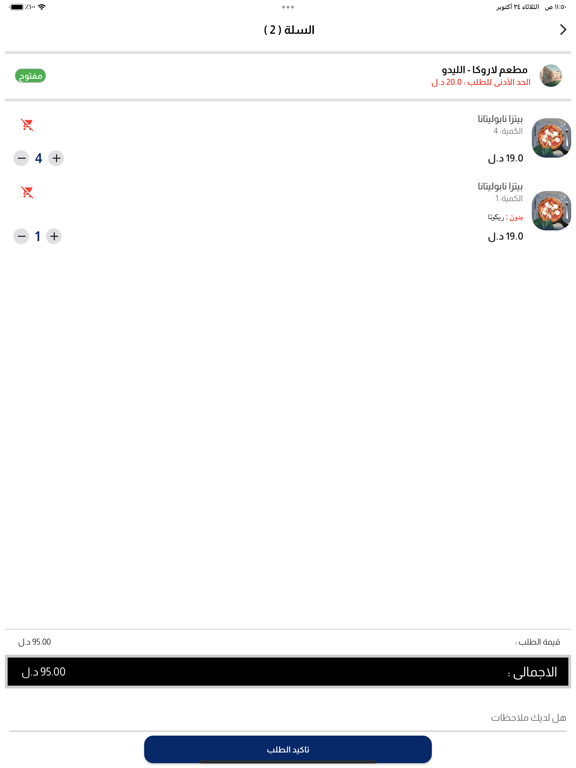 توصيله iPad screenshot 4 - Food & Drink app