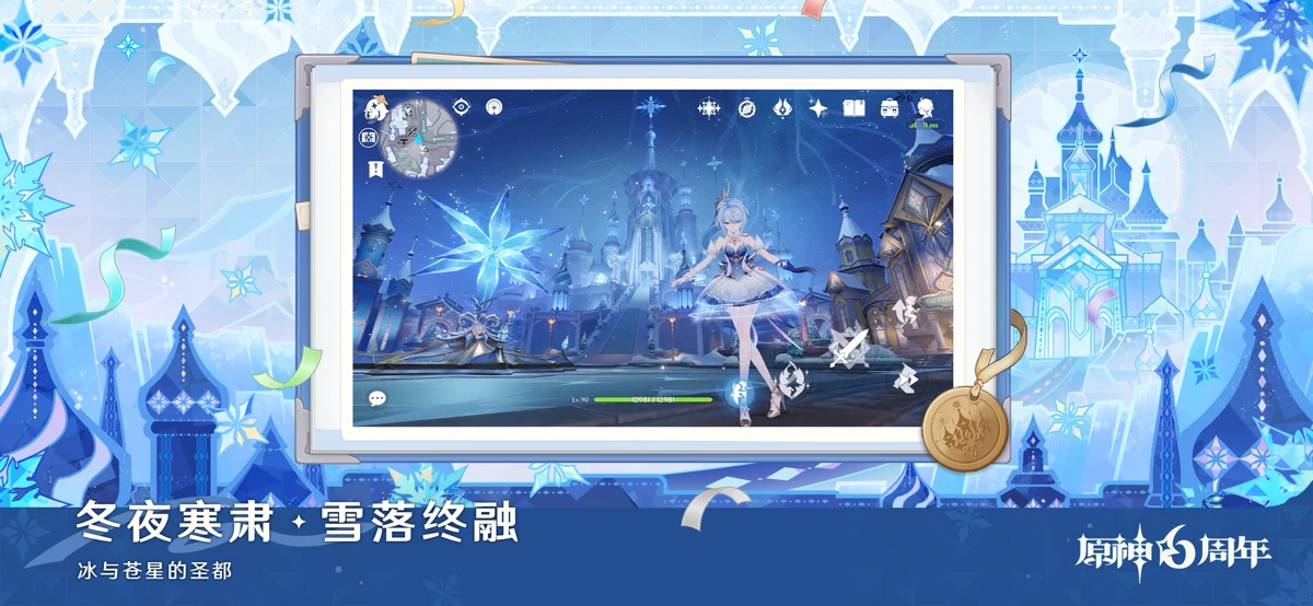 原神-6周年 screenshot 2