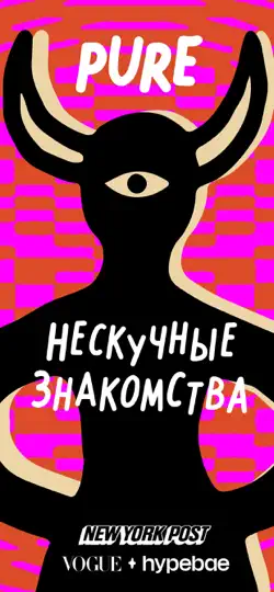 Скриншот ПЬЮР: Новые знакомства и чат на iPhone 2