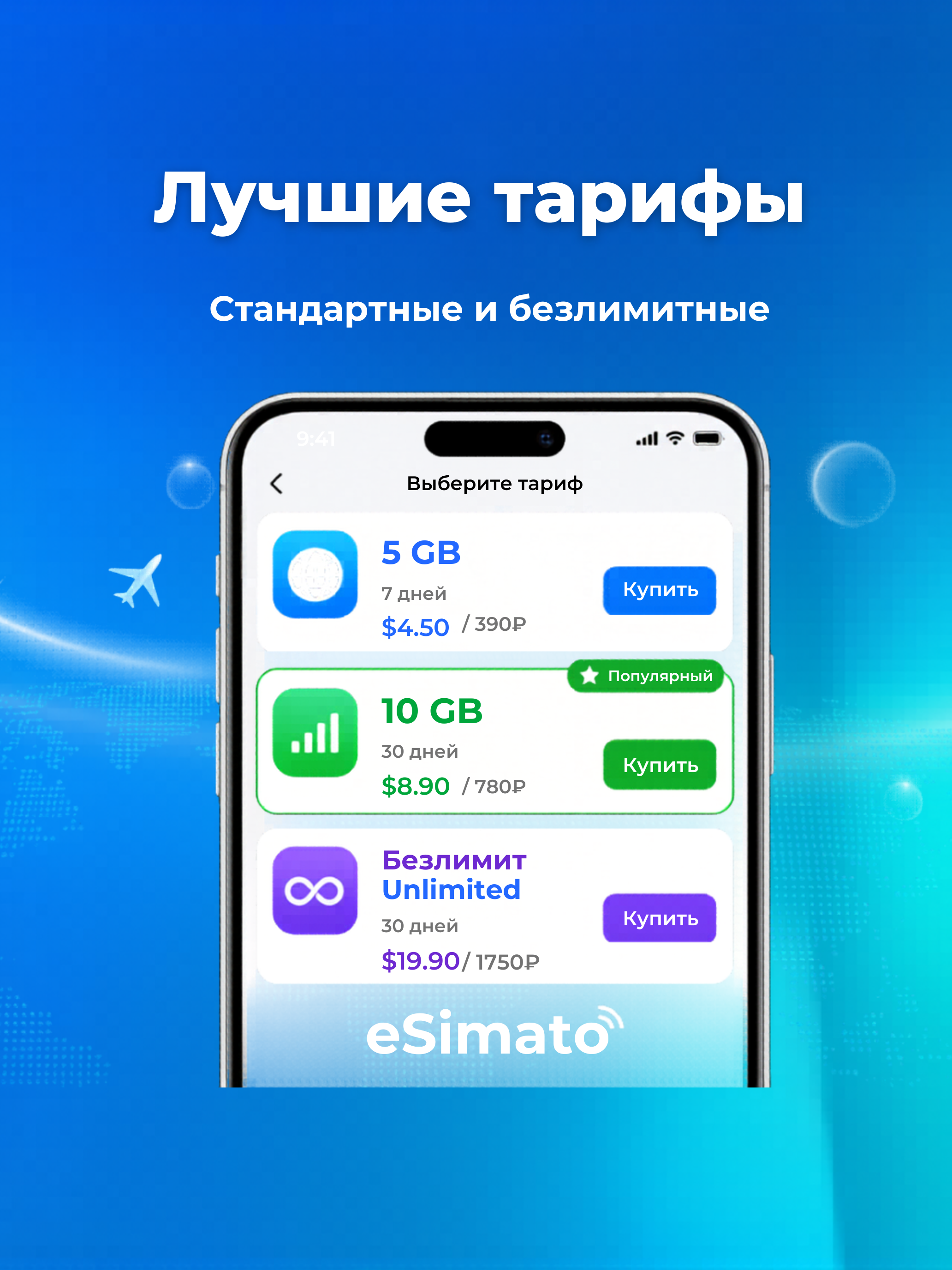 eSIMato
