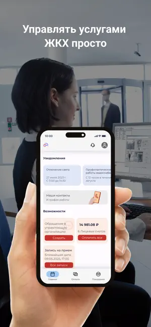 Расчетный центр БАМа screenshot 2