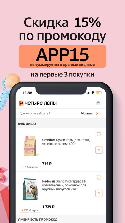 Четыре Лапы - зоомагазин screenshot-0