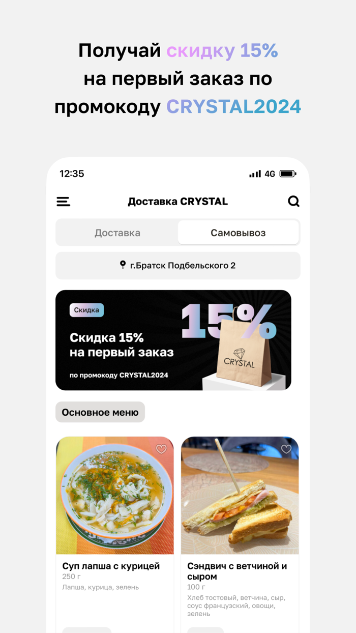 Доставка  CRYSTAL