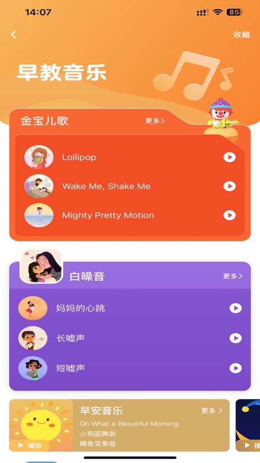 #2. 金宝贝早教-科学育儿 高效陪伴 (iOS) Bởi: 金睿宝(上海)科技有限公司