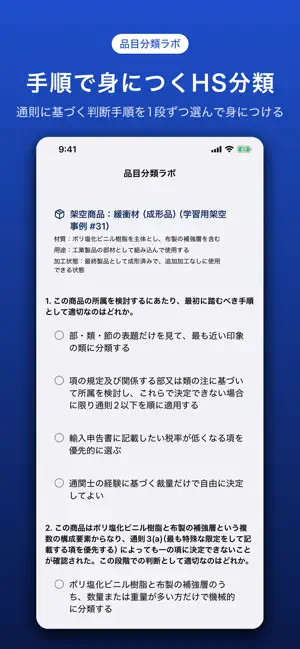 通関士 実務ドリル｜試験対策・一問一答 screenshot 4