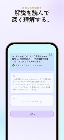 生成AIパスポート 練習問題・暗記アプリ iPhone screenshot