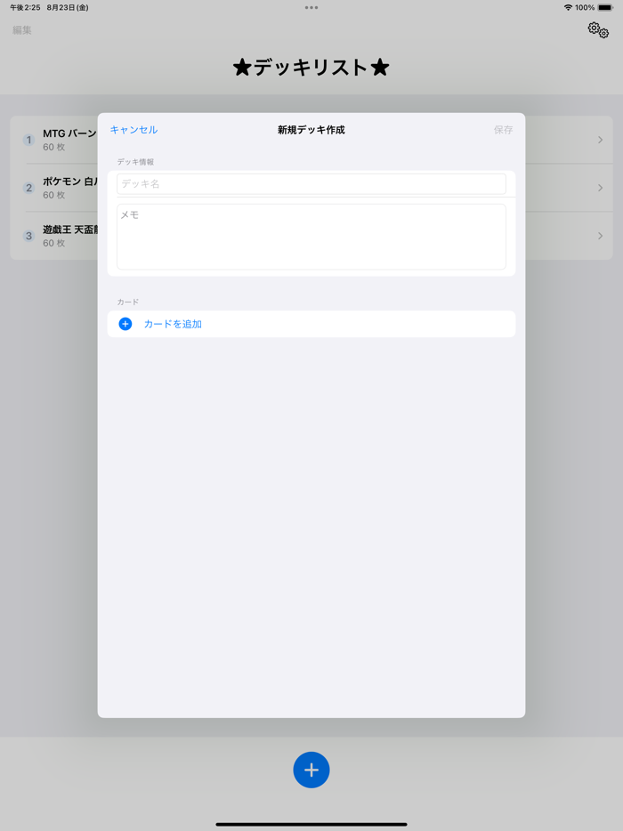 デッキリスト-カードゲームのデッキ管理アプリ