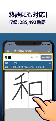 漢字読み方手書き検索辞典 のスクリーンショット
