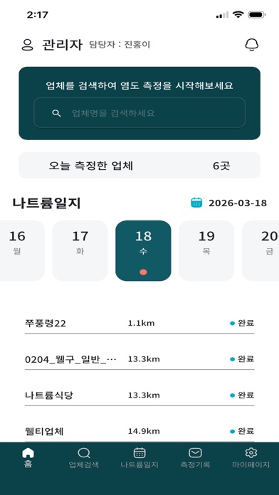 Screenshot #2 pour 건강나이(Na2)