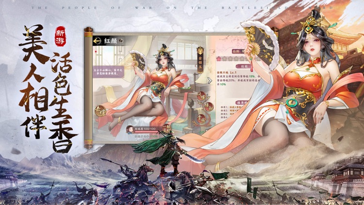 铁骑征战-春秋三国策略国战手游 screenshot-3