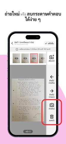 EasySnap: ส่งคำตอบสอบออนไลน์ screenshot