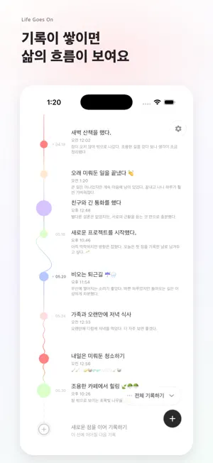 Life Goes On - 타임라인 일기 screenshot 1