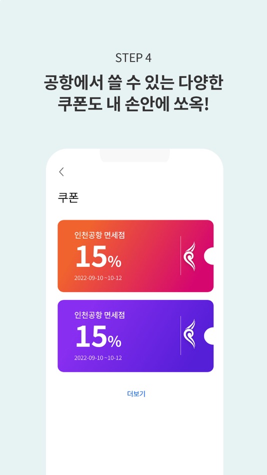 #6. ICN SMARTPASS (인천공항 스마트패스) (iOS) 由: 인천국제공항공사