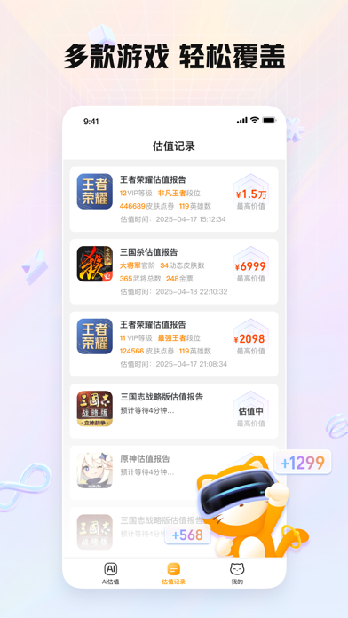 交易猫 iPhone screenshot 4 - Utilities app