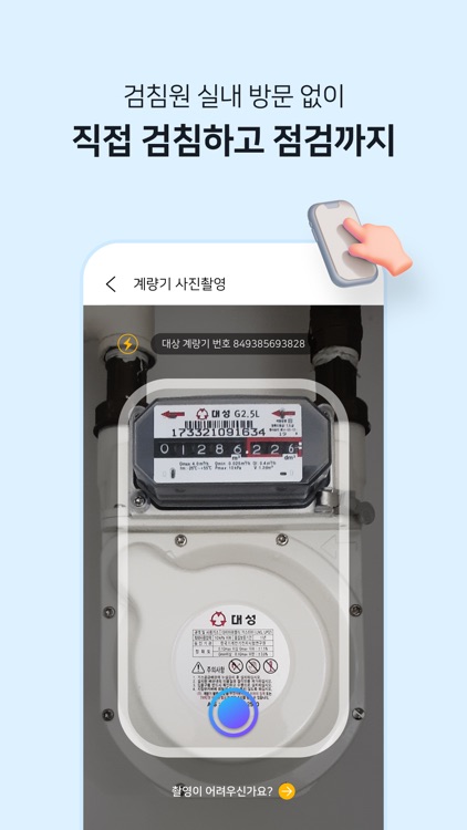 가스앱 - 에너지 절약의 시작 screenshot-7
