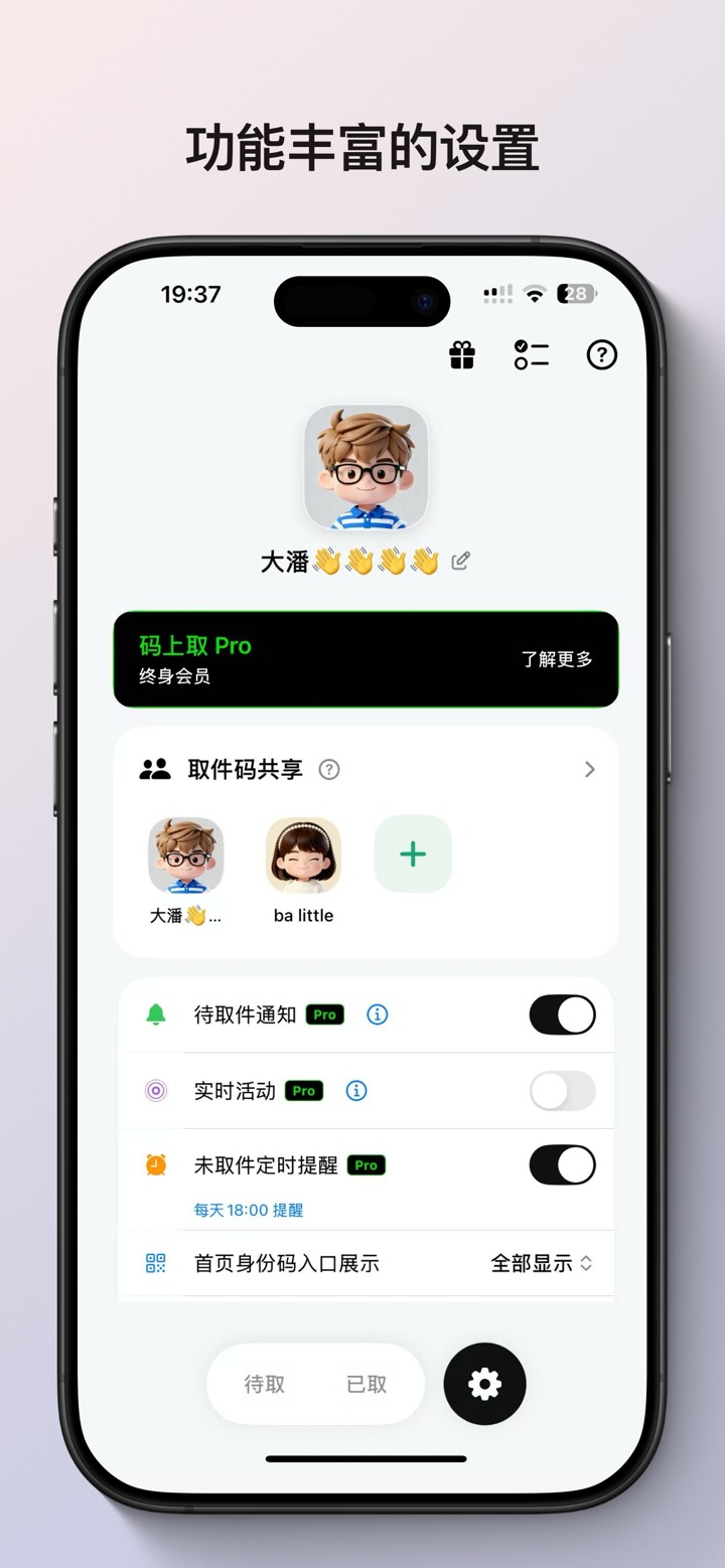 码上取 - 快递取件助手 screenshot 9