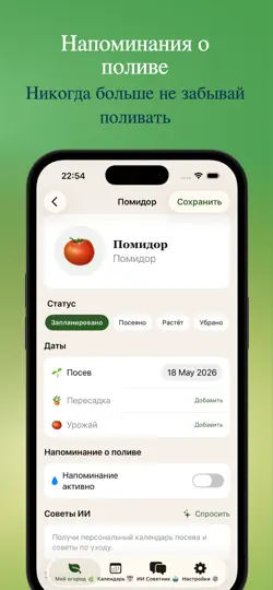 Скриншот Dacha Planner: Огород и ИИ на iPhone 5