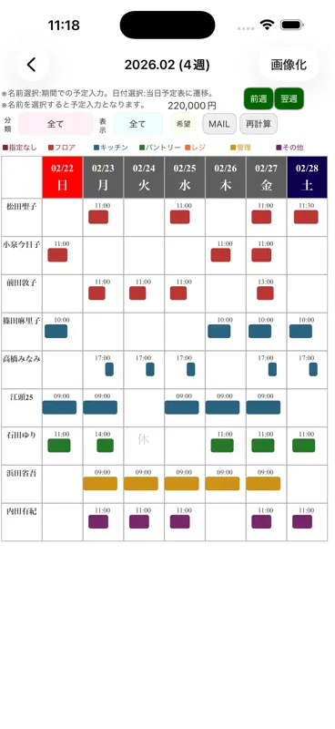 シフト表 screenshot 3 of 10