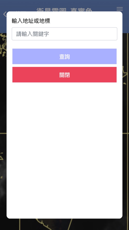 #4. 衛星雲圖 - 完整氣象圖資 (iOS) 由: CHUN WEI HSU