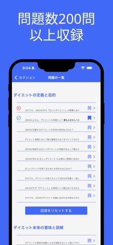 ダイエット検定 ２級 対策 screenshot