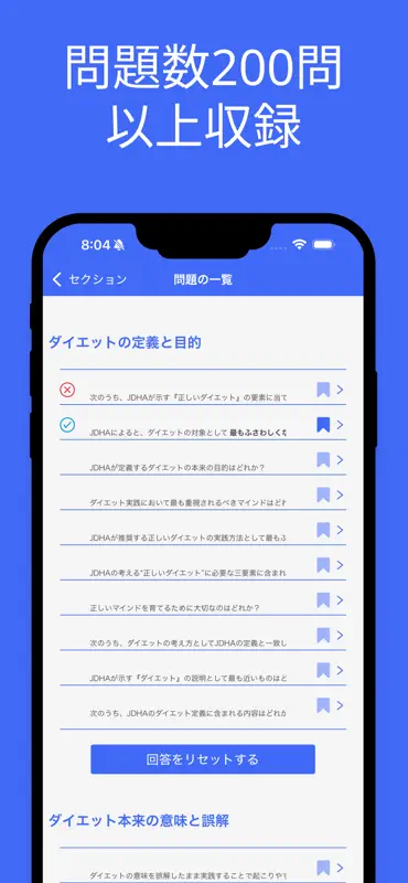 ダイエット検定 ２級 対策 screenshot 6 of 9