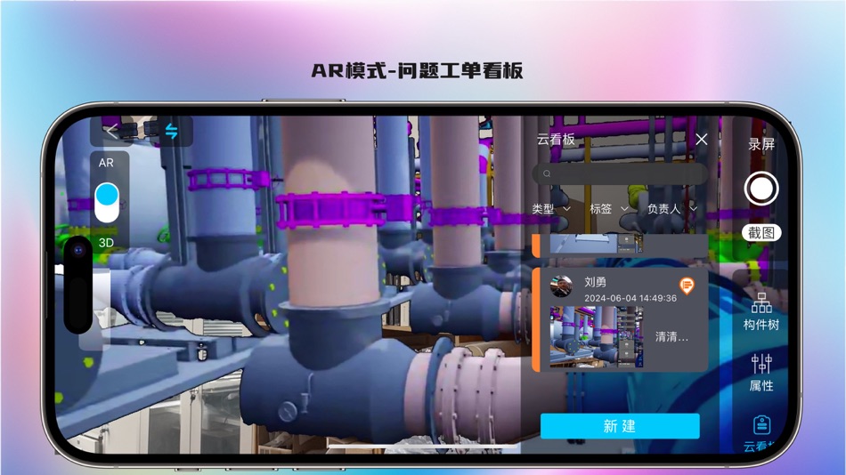 #5. AR云助手 (iOS) 由: 万间
