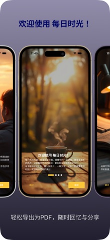 记录：每日时光 screenshot