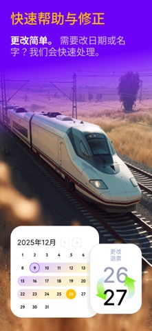 Rail Monsters: 火车票 screenshot