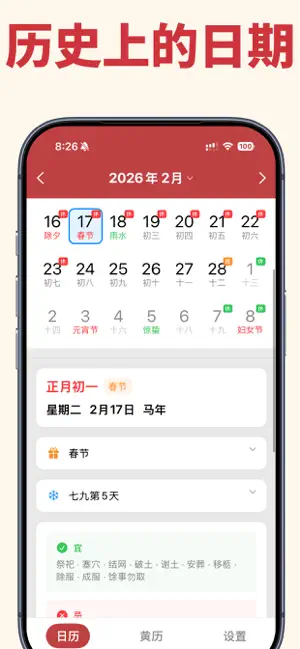 万年历 - 中华传统万年历、大字、带数九的传统日历 screenshot 3