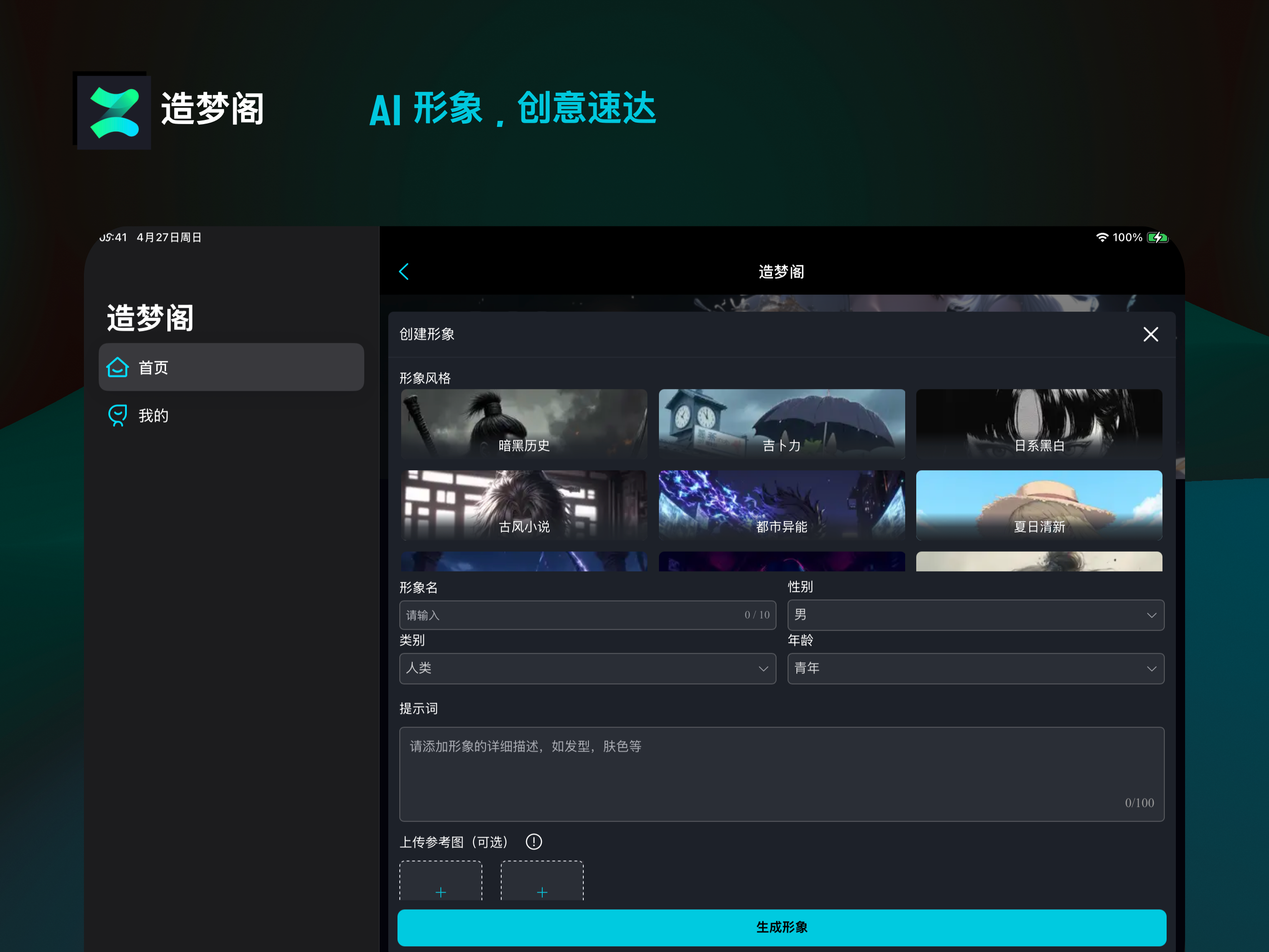 造梦阁