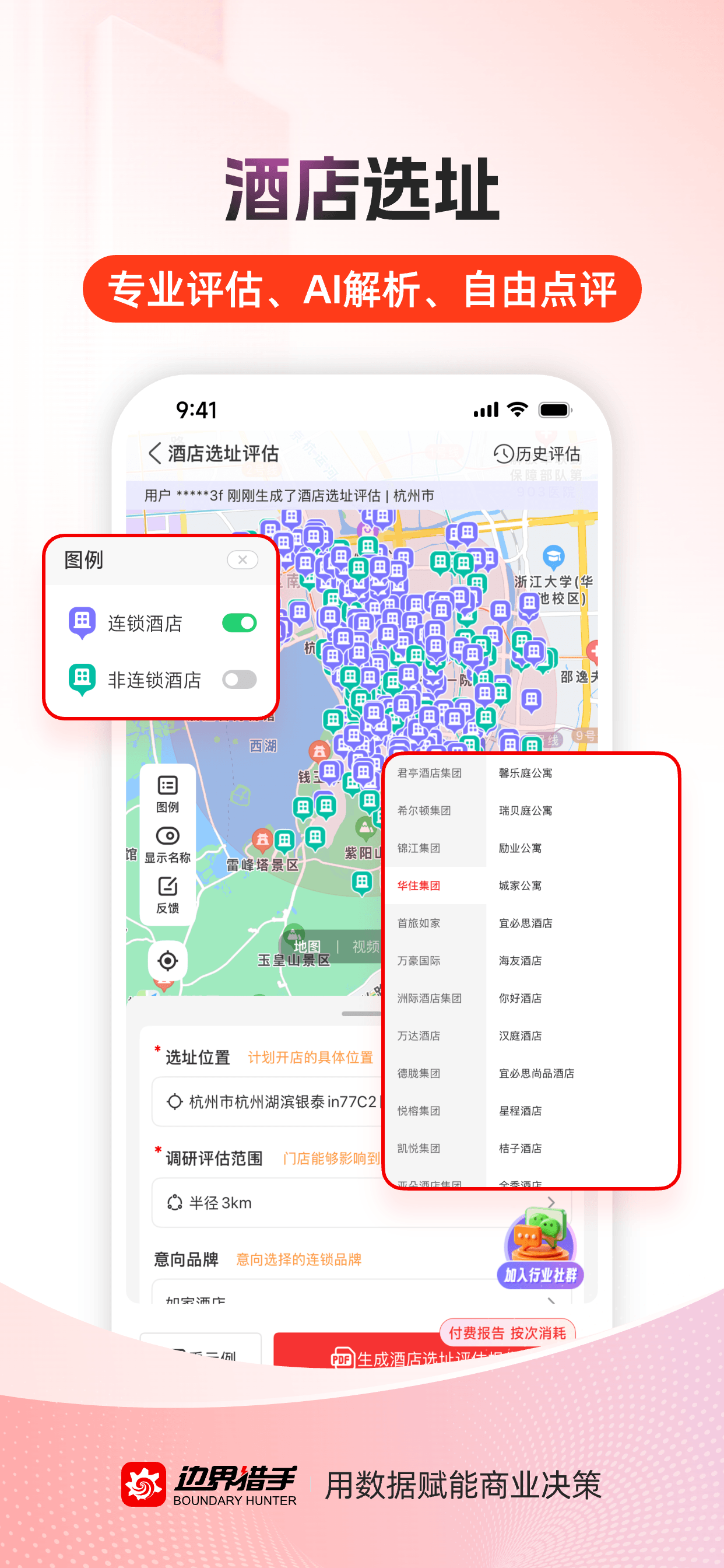 边界猎手 screenshot 5