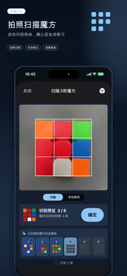 Capture d'écran de 魔方教练 sur iPhone 1