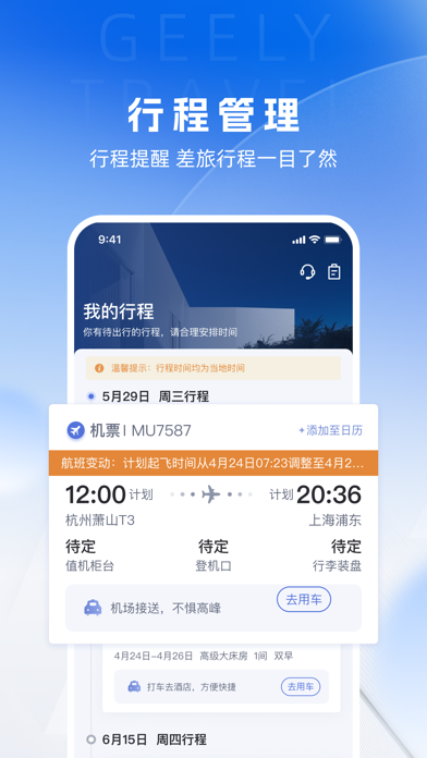 Screenshot #3 pour 吉利商旅Pro