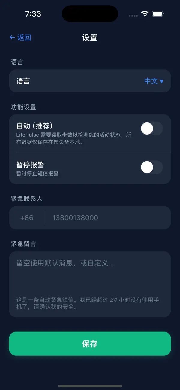 Screenshot #2 pour LifePulse 独居安全助手