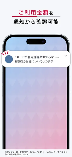 dカードアプリ－明細・dポイントが確認できる！ iPhone screenshot 6