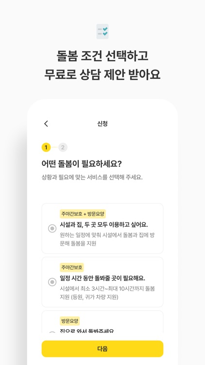 요양을 잇다 - 요양이 필요한 모두에게, 요잇