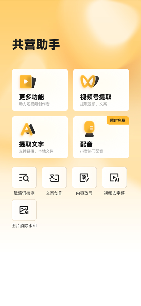 共营助手 screenshot 1