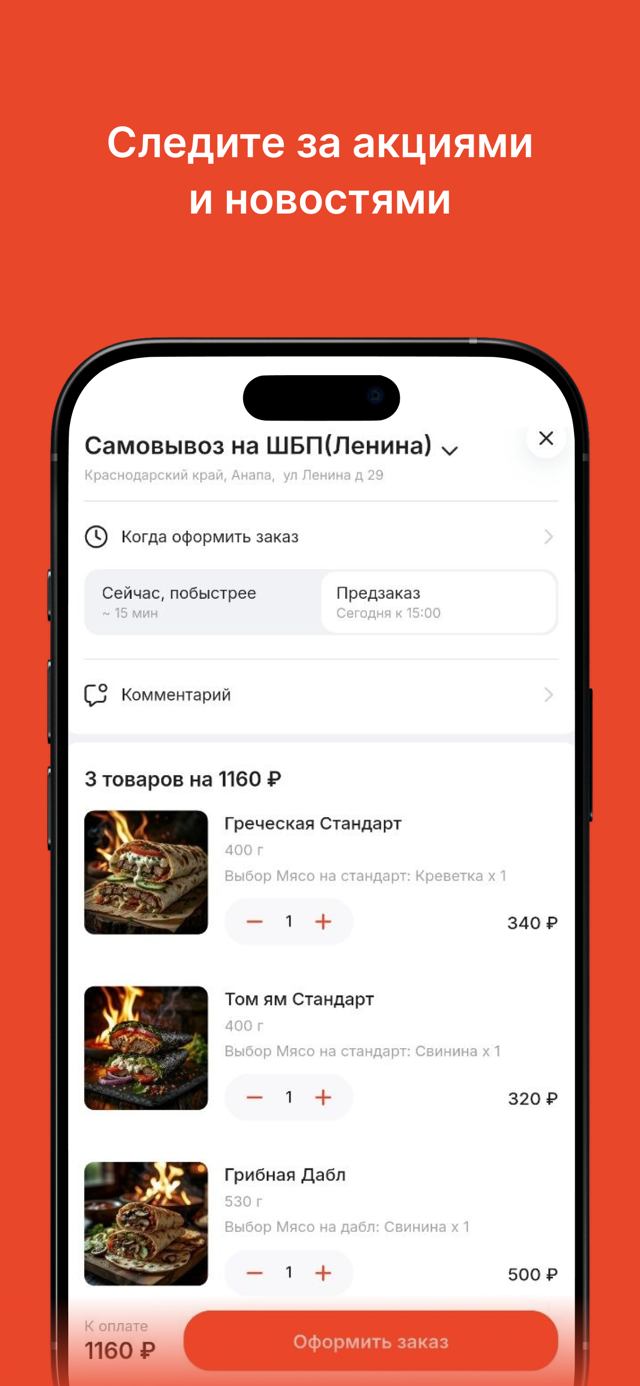 Шаурма «по-барски» screenshot 3