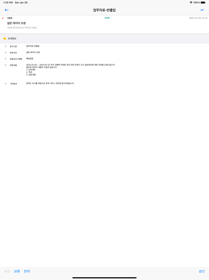 #4. 원광대전자결재 (iOS) By: CHANGWAN KANG